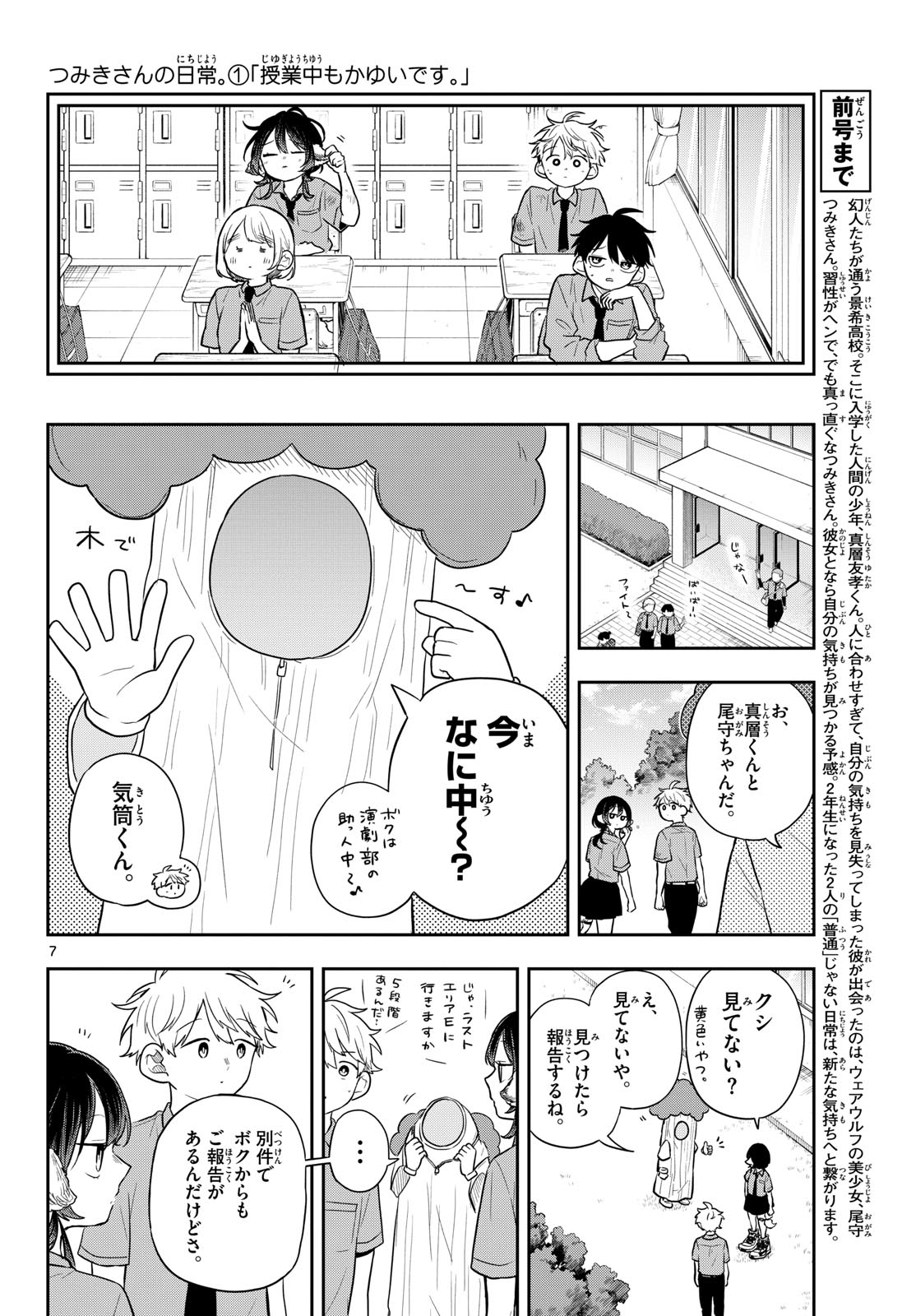 Ogami Tsumiki to Kinichijou. - Chapter 94 - Page 7