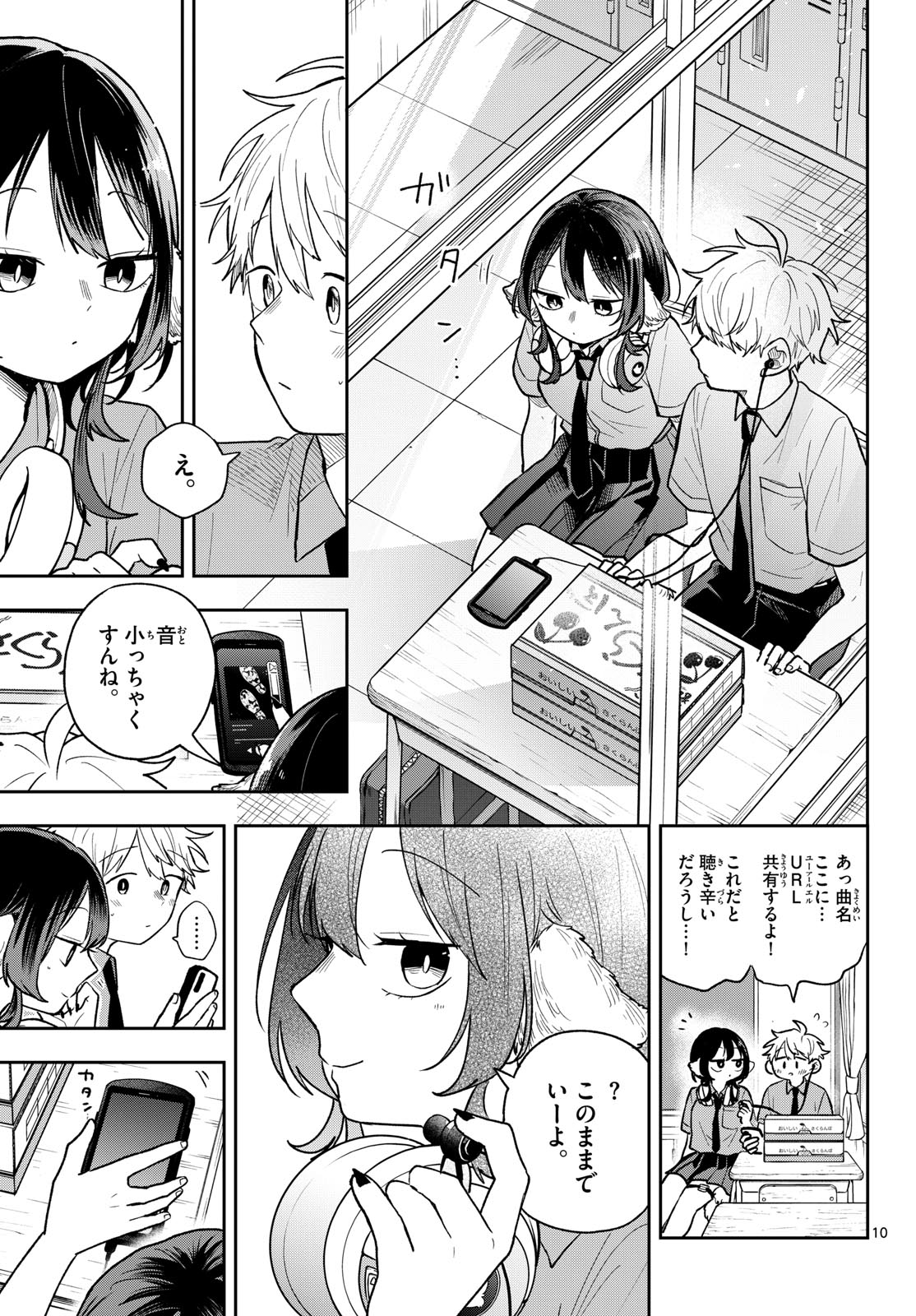 Ogami Tsumiki to Kinichijou. - Chapter 95 - Page 10