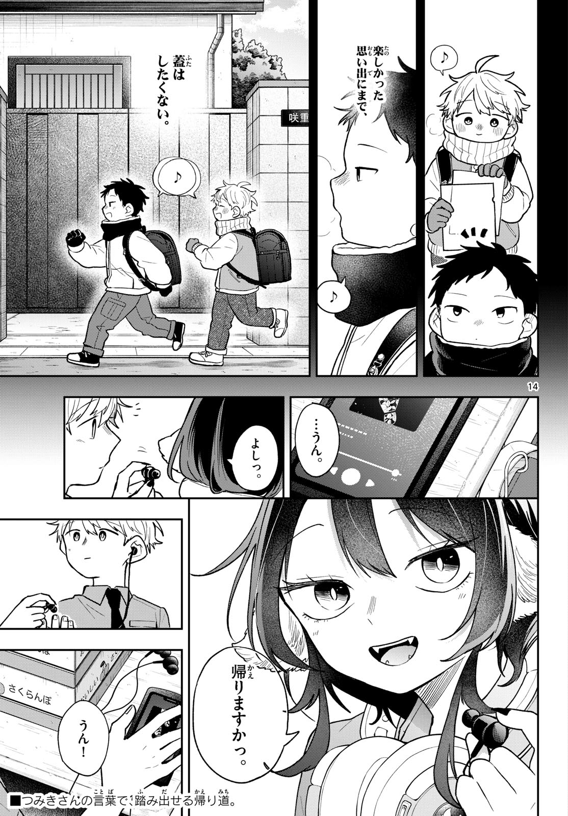 Ogami Tsumiki to Kinichijou. - Chapter 95 - Page 14