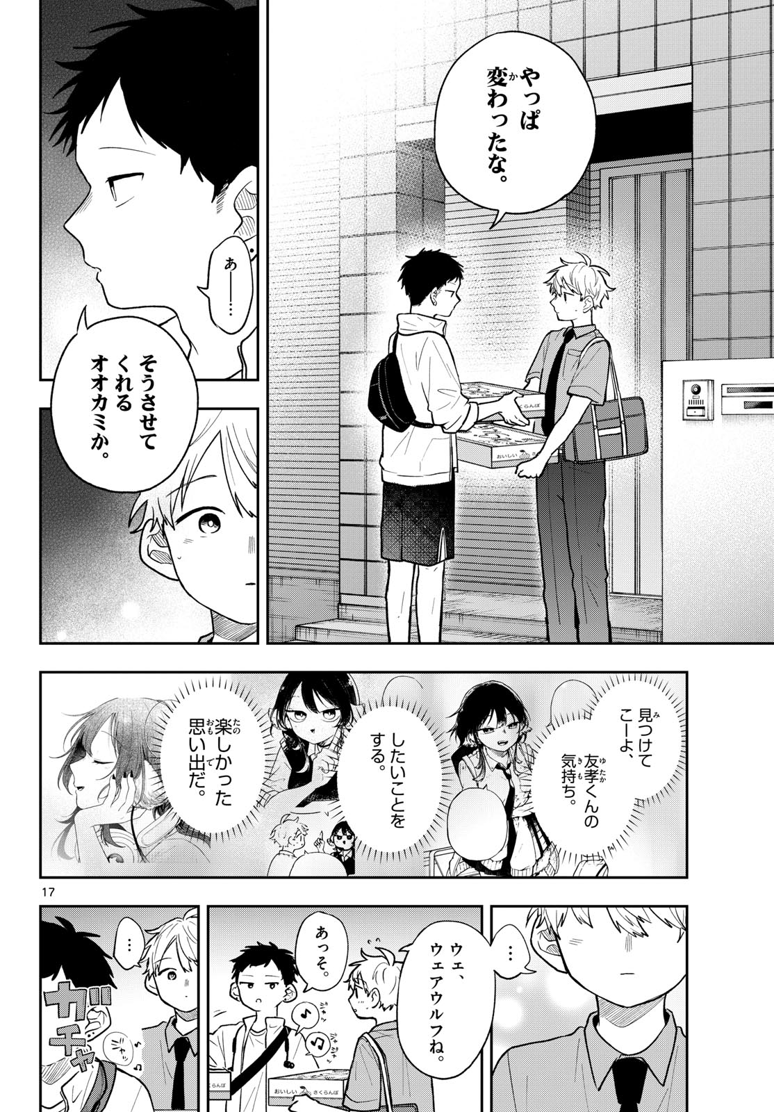 Ogami Tsumiki to Kinichijou. - Chapter 95 - Page 17