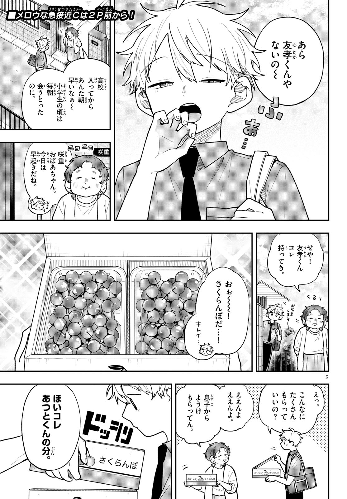 Ogami Tsumiki to Kinichijou. - Chapter 95 - Page 2