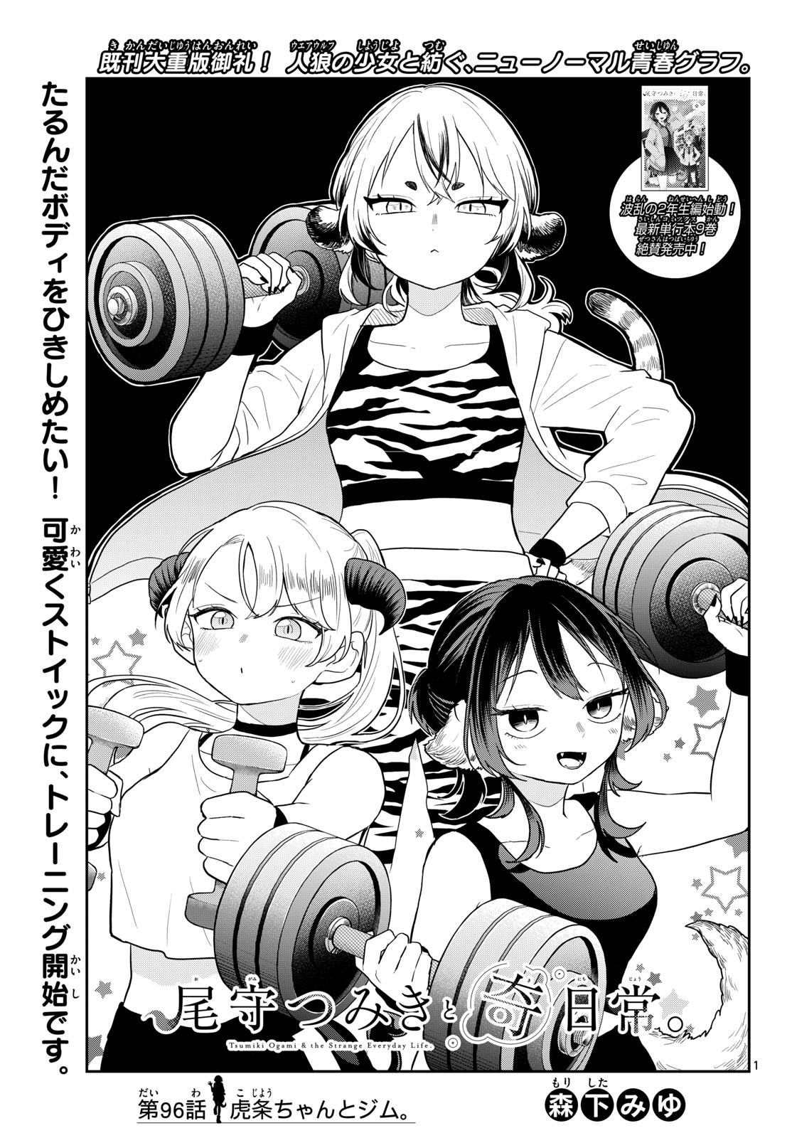 Ogami Tsumiki to Kinichijou. - Chapter 96 - Page 1