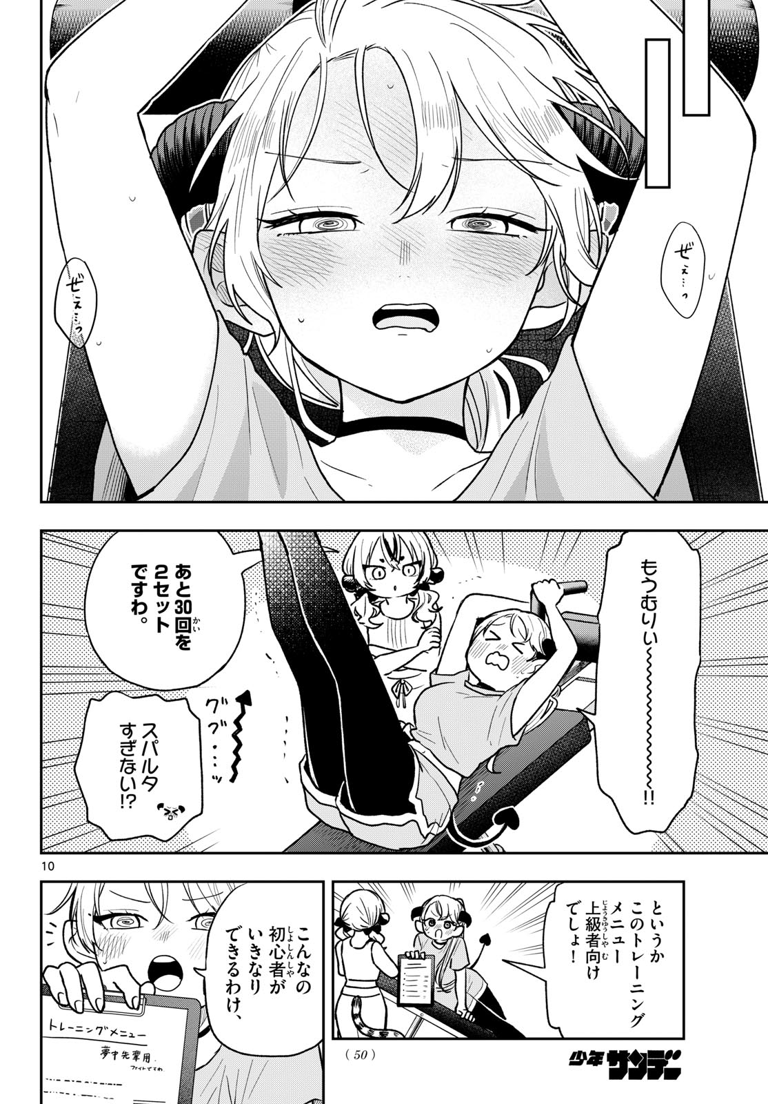 Ogami Tsumiki to Kinichijou. - Chapter 96 - Page 10