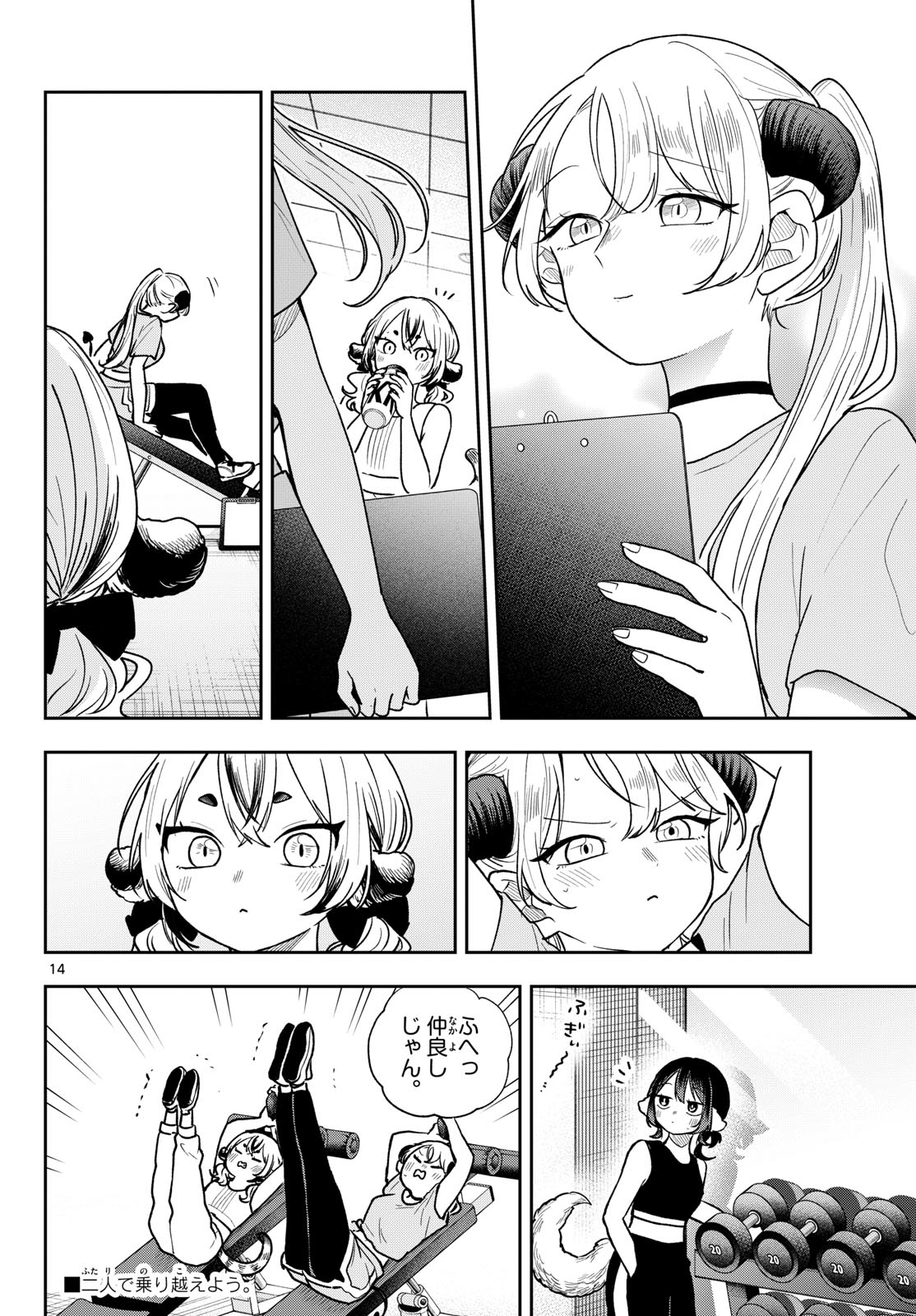 Ogami Tsumiki to Kinichijou. - Chapter 96 - Page 14