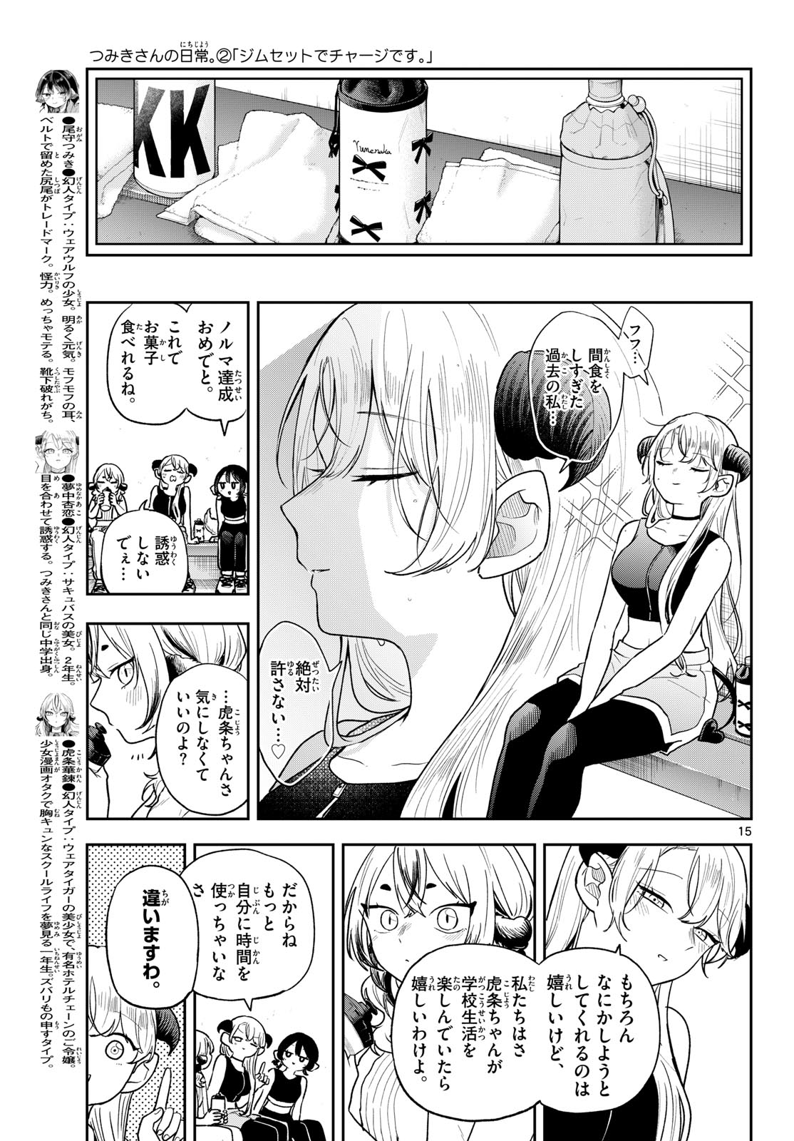 Ogami Tsumiki to Kinichijou. - Chapter 96 - Page 15