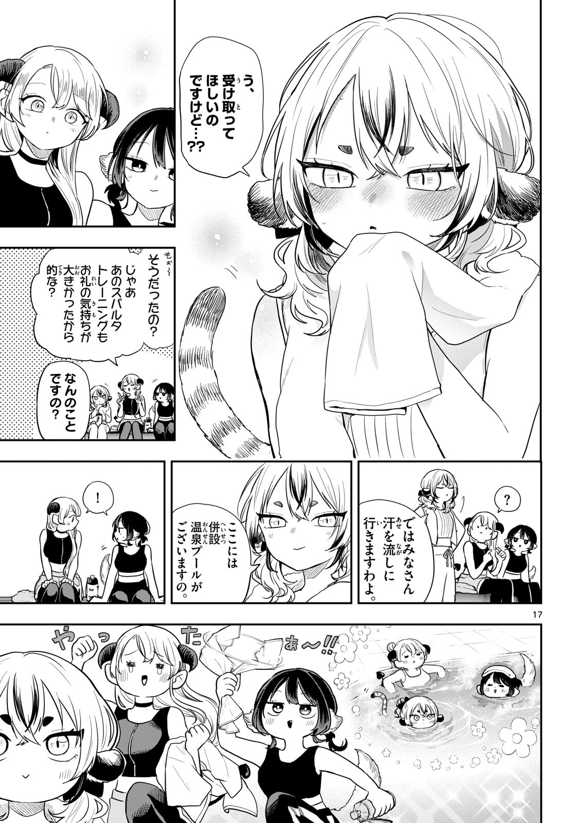 Ogami Tsumiki to Kinichijou. - Chapter 96 - Page 17