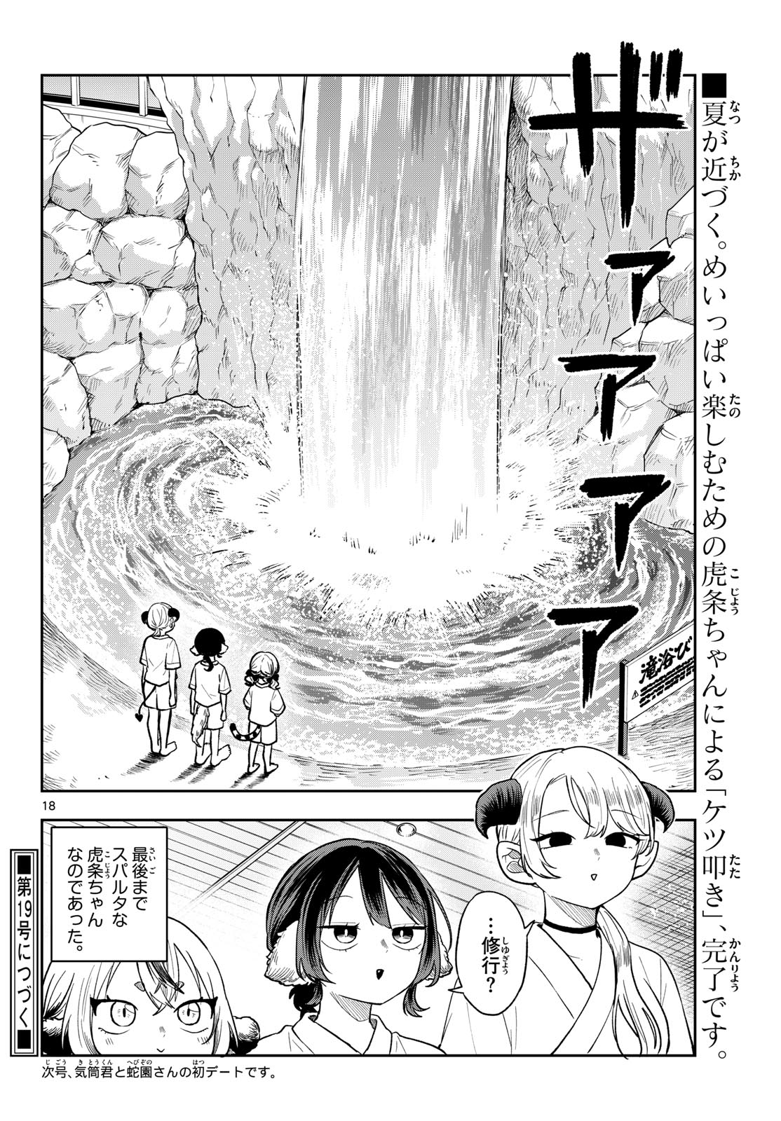 Ogami Tsumiki to Kinichijou. - Chapter 96 - Page 18