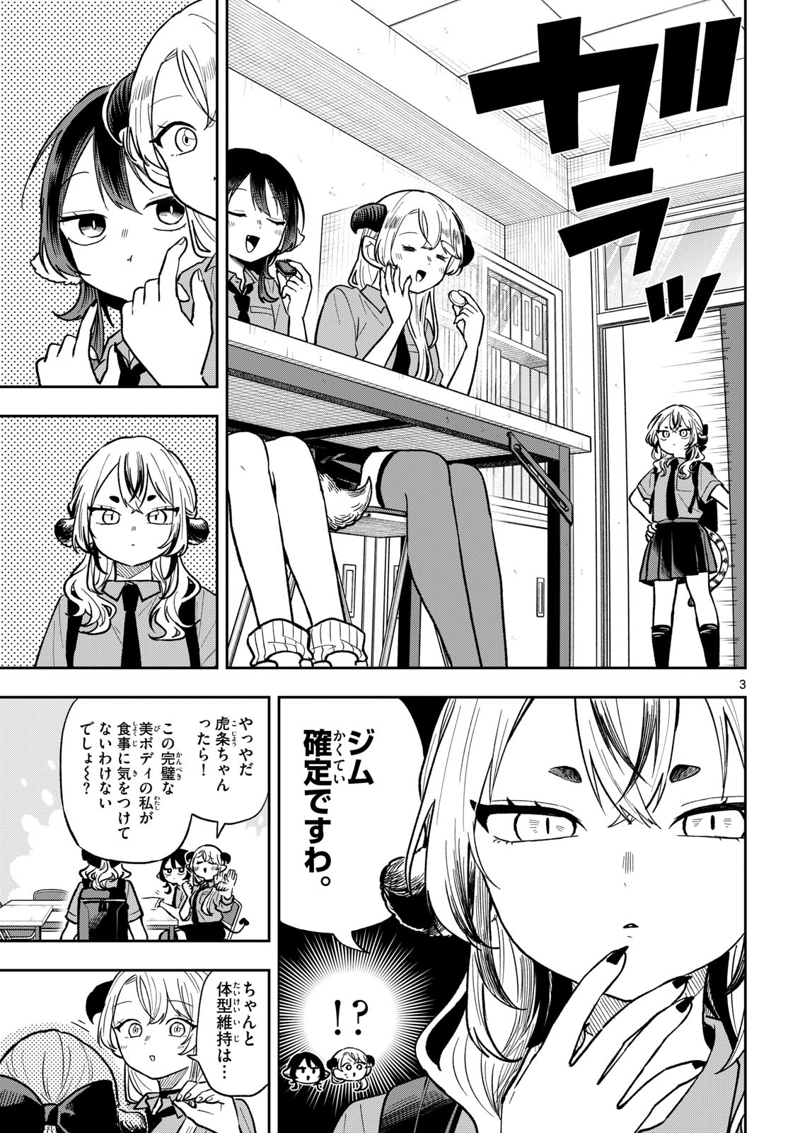 Ogami Tsumiki to Kinichijou. - Chapter 96 - Page 3