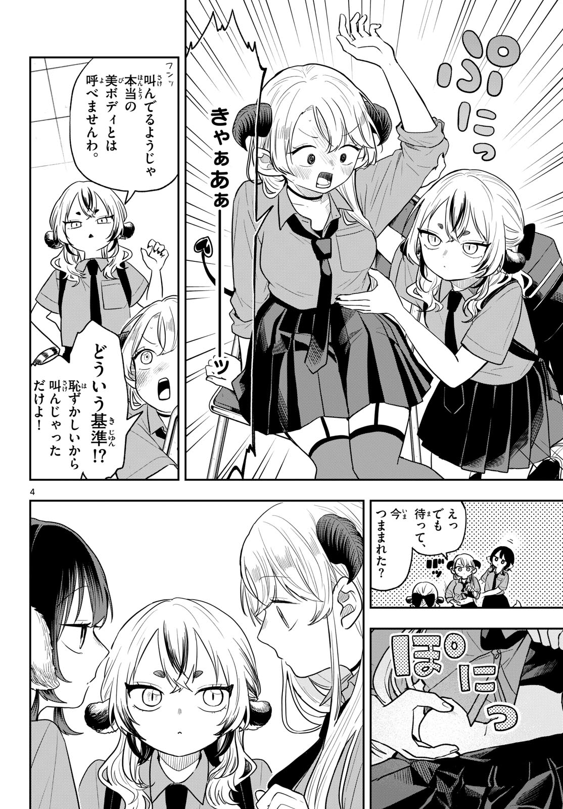 Ogami Tsumiki to Kinichijou. - Chapter 96 - Page 4