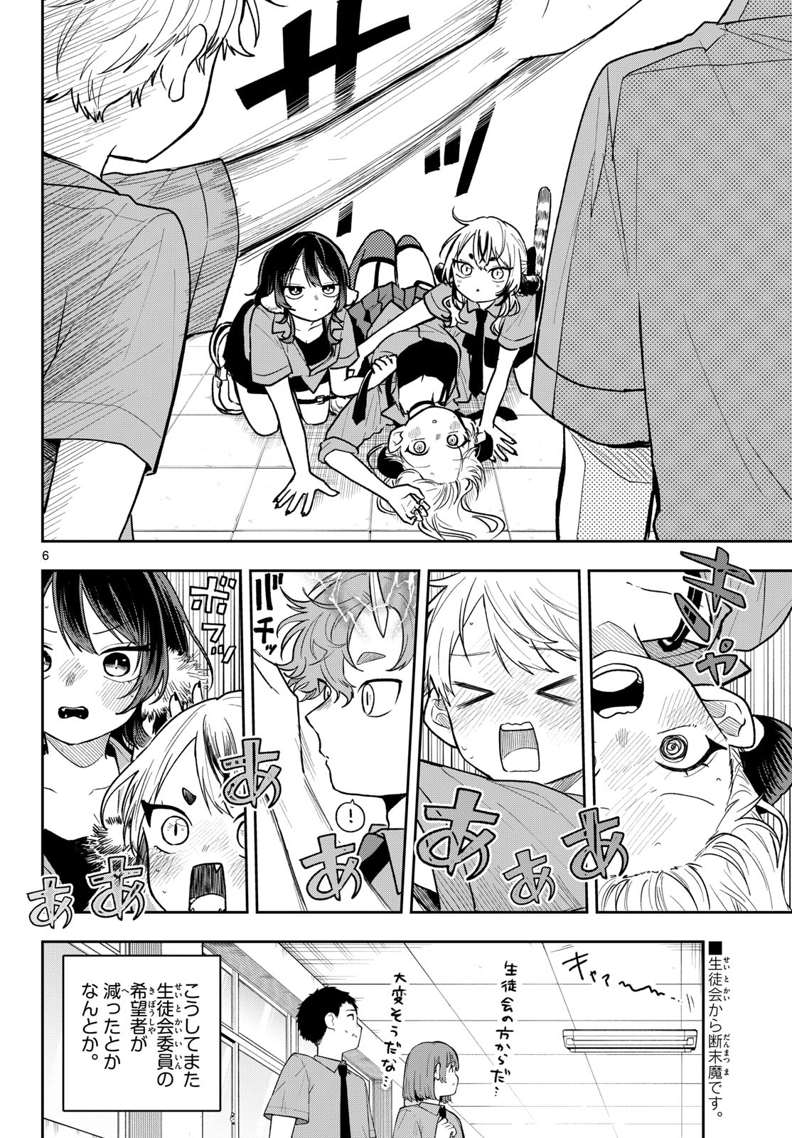 Ogami Tsumiki to Kinichijou. - Chapter 96 - Page 6