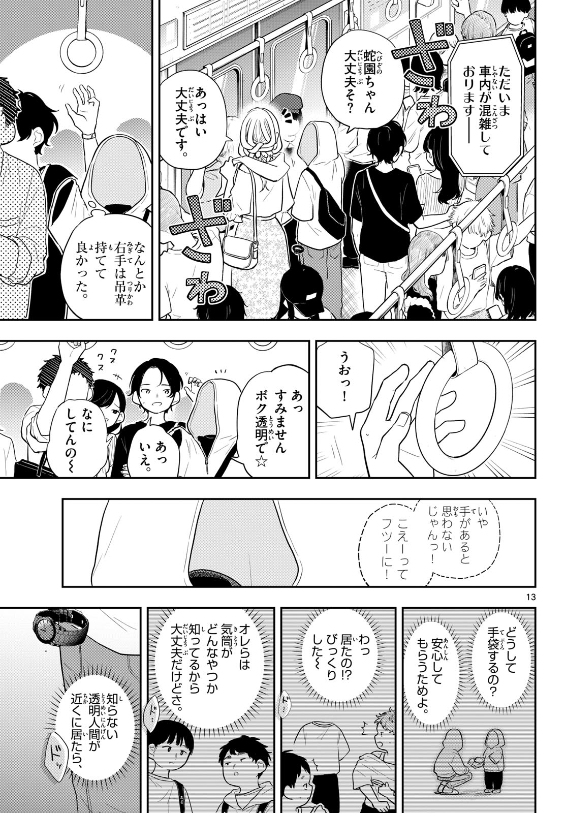 Ogami Tsumiki to Kinichijou. - Chapter 97 - Page 13