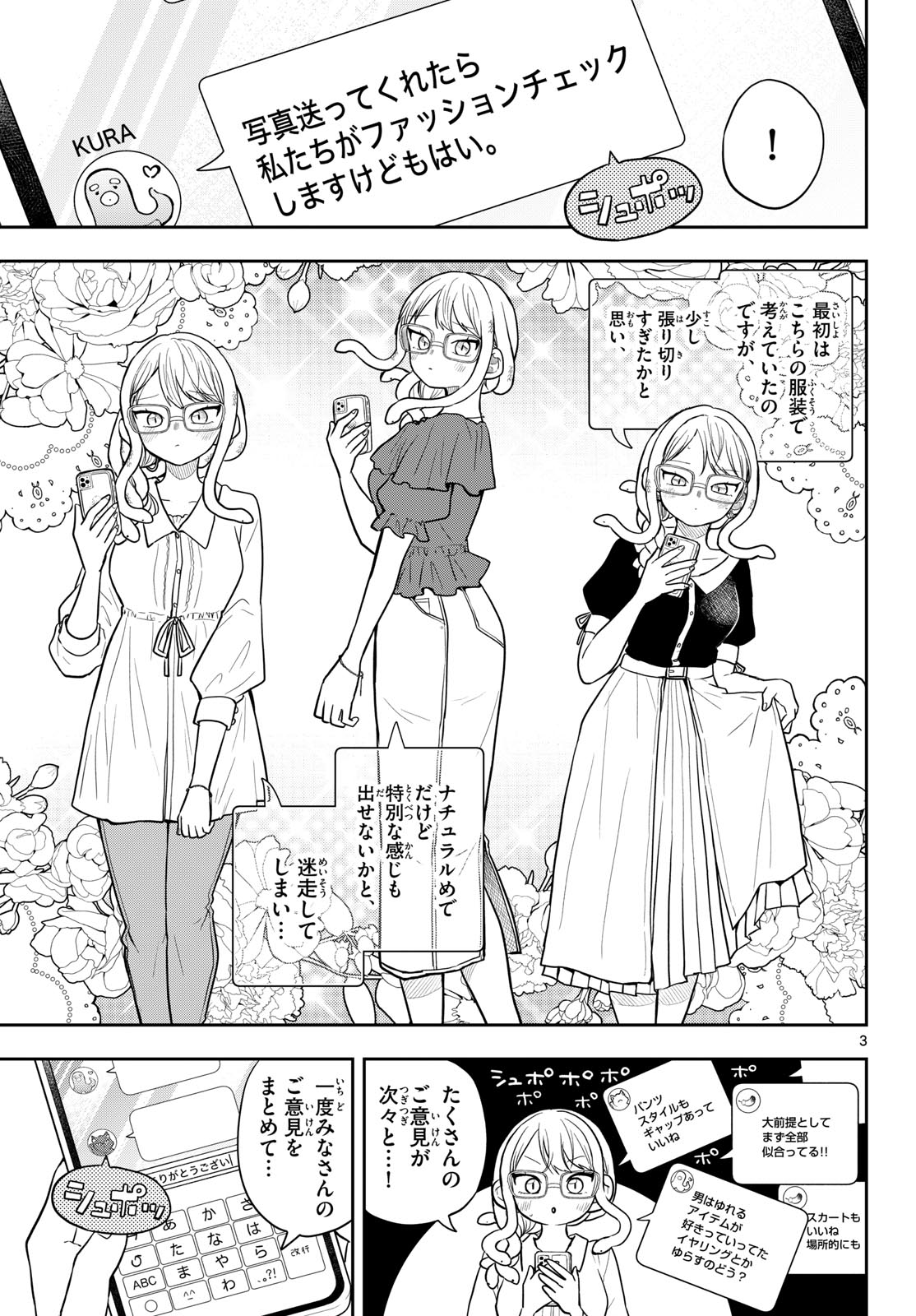 Ogami Tsumiki to Kinichijou. - Chapter 97 - Page 3