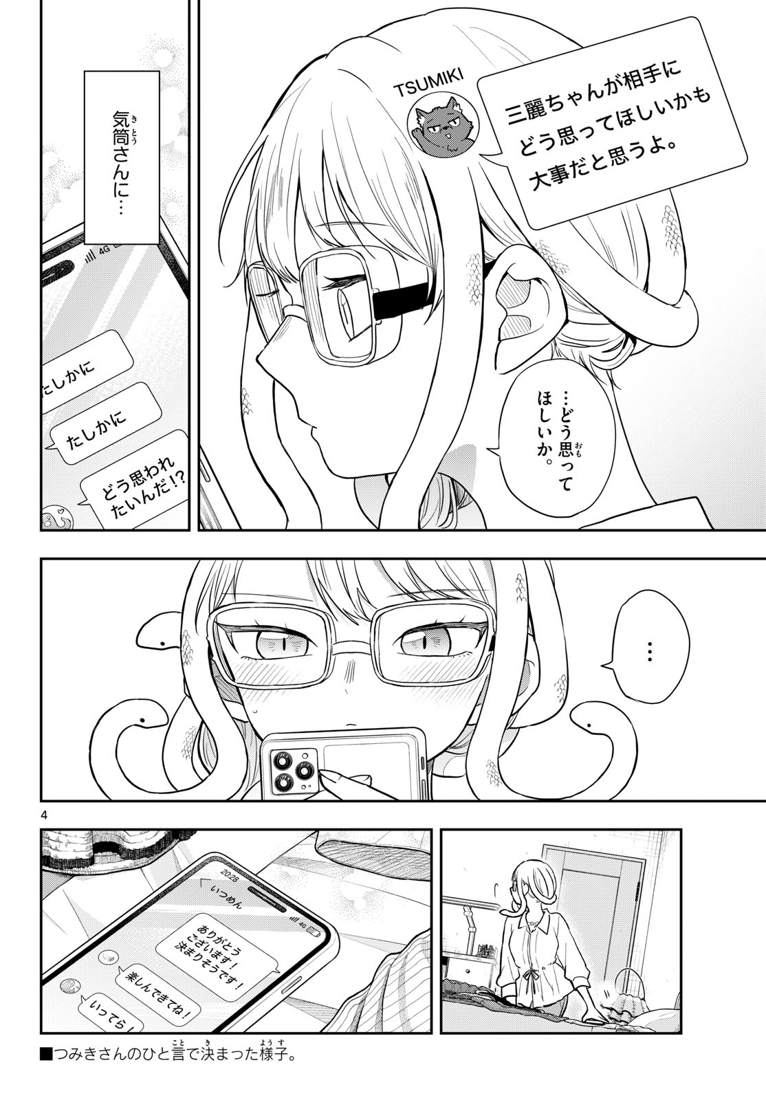 Ogami Tsumiki to Kinichijou. - Chapter 97 - Page 4