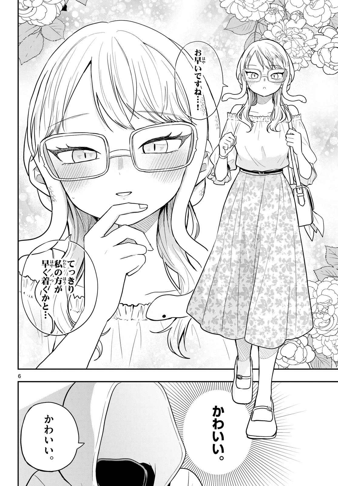 Ogami Tsumiki to Kinichijou. - Chapter 97 - Page 6