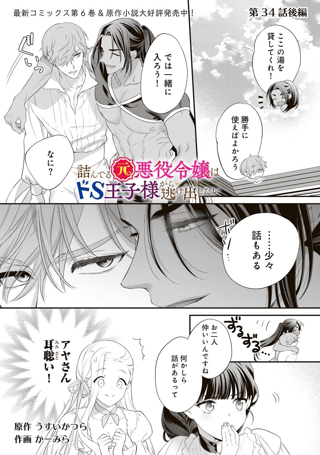 Tsunderu Moto-Akuyaku Reijo wa Do-S Ouji-sama kara Nigedashitai - Chapter 34.2 - Page 1