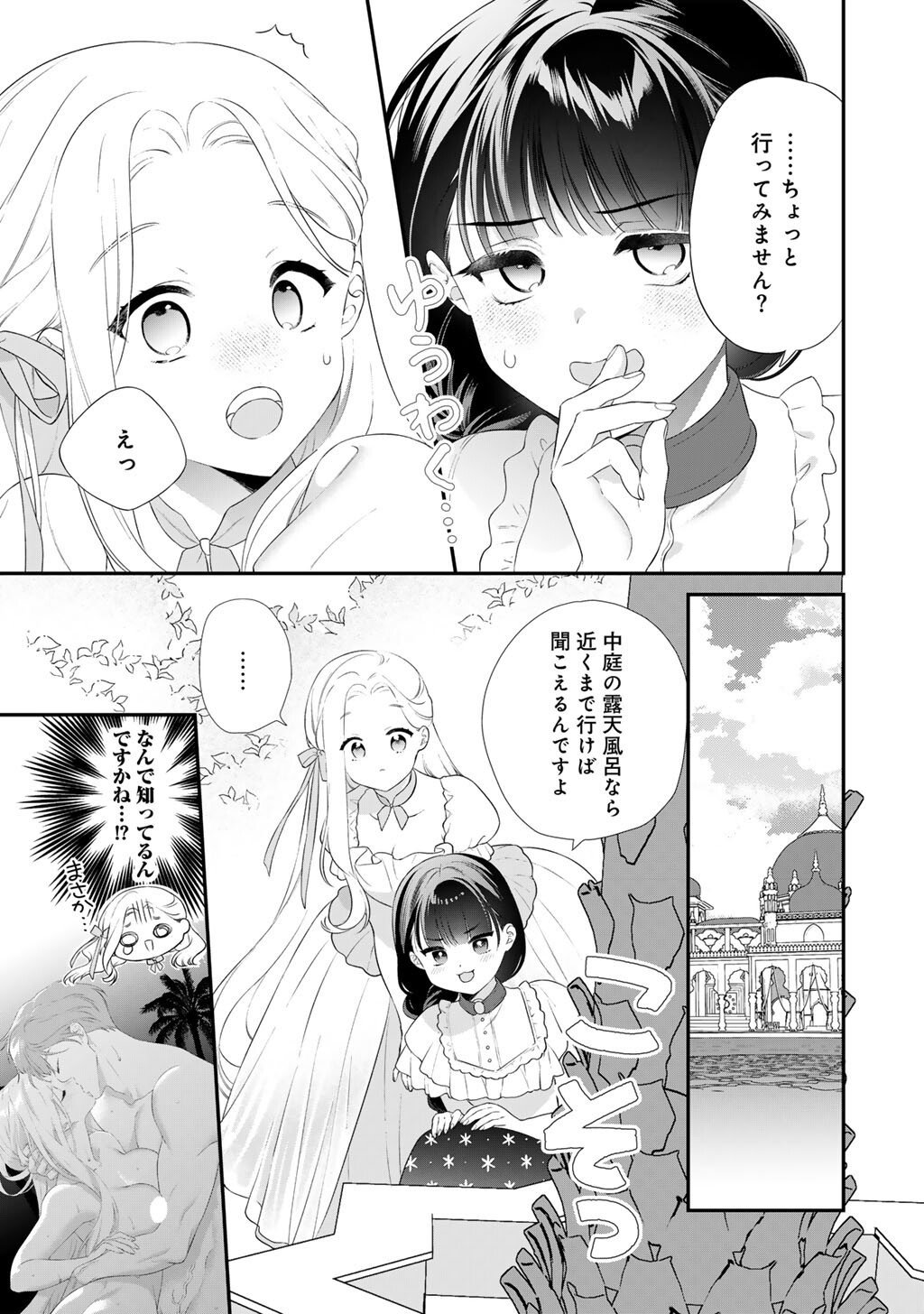 Tsunderu Moto-Akuyaku Reijo wa Do-S Ouji-sama kara Nigedashitai - Chapter 34.2 - Page 2
