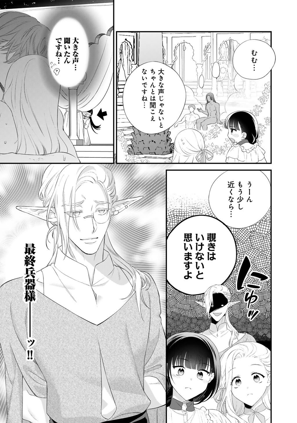 Tsunderu Moto-Akuyaku Reijo wa Do-S Ouji-sama kara Nigedashitai - Chapter 34.2 - Page 4