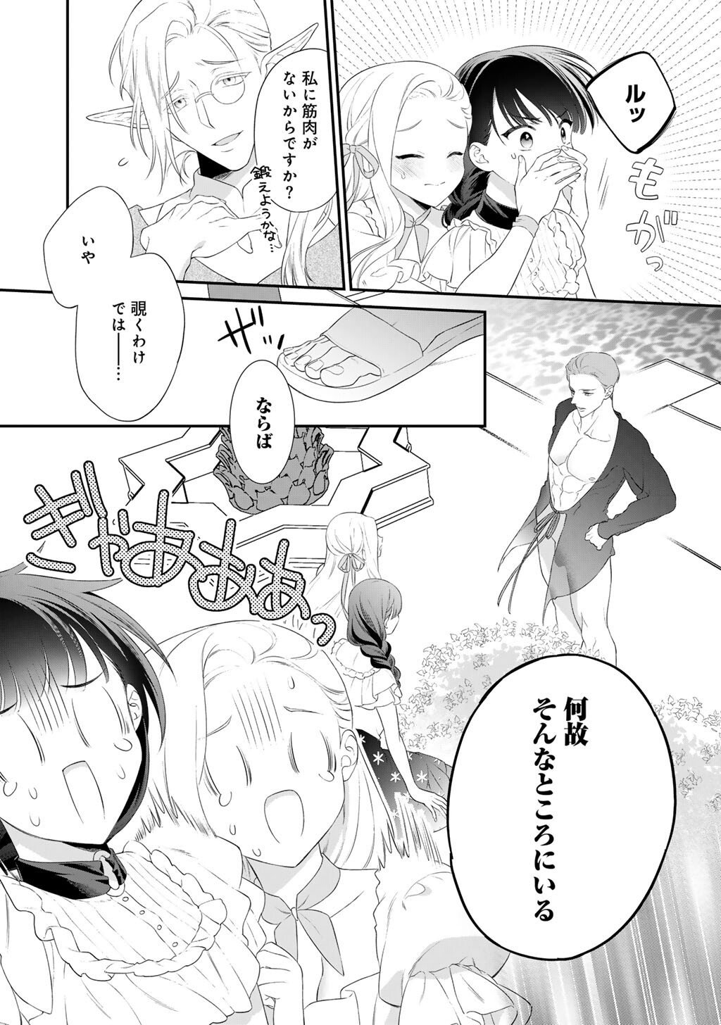 Tsunderu Moto-Akuyaku Reijo wa Do-S Ouji-sama kara Nigedashitai - Chapter 34.2 - Page 5