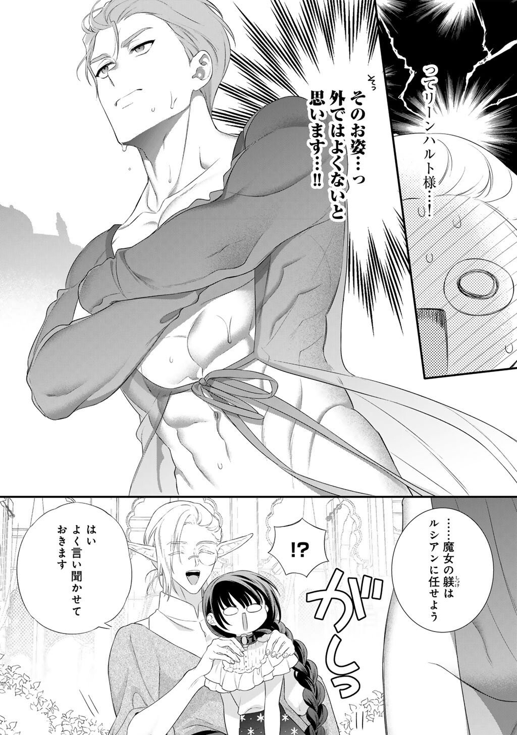 Tsunderu Moto-Akuyaku Reijo wa Do-S Ouji-sama kara Nigedashitai - Chapter 34.2 - Page 6