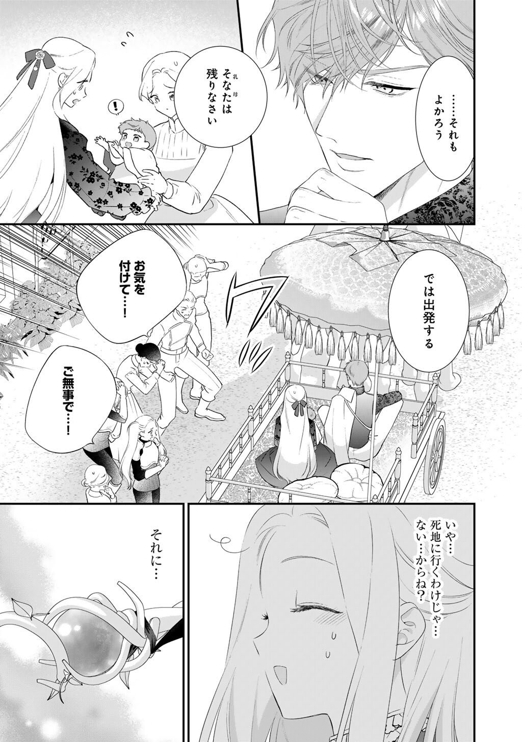 Tsunderu Moto-Akuyaku Reijo wa Do-S Ouji-sama kara Nigedashitai - Chapter 36 - Page 11