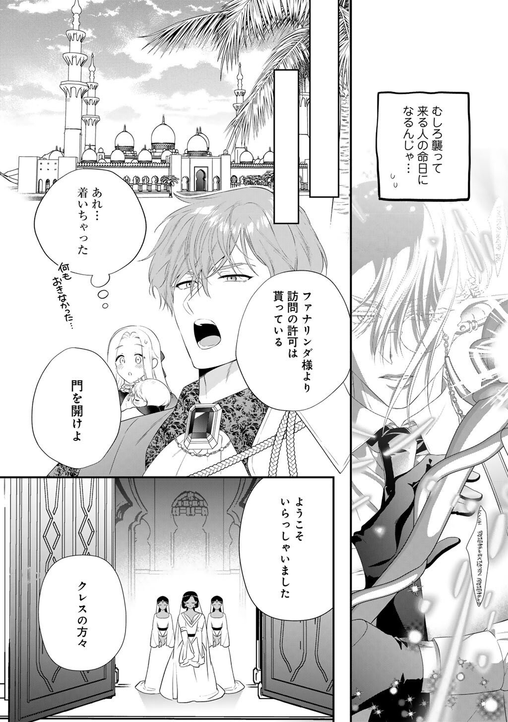 Tsunderu Moto-Akuyaku Reijo wa Do-S Ouji-sama kara Nigedashitai - Chapter 36 - Page 12