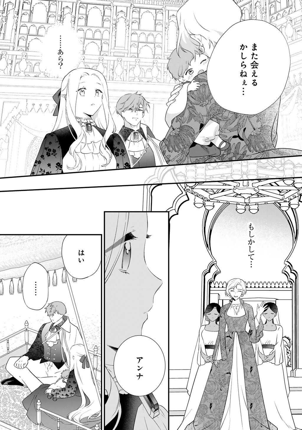 Tsunderu Moto-Akuyaku Reijo wa Do-S Ouji-sama kara Nigedashitai - Chapter 36 - Page 14