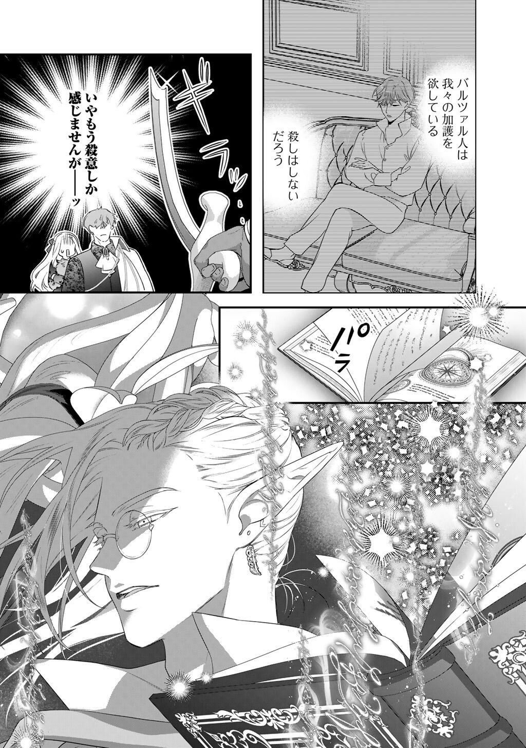 Tsunderu Moto-Akuyaku Reijo wa Do-S Ouji-sama kara Nigedashitai - Chapter 36 - Page 17