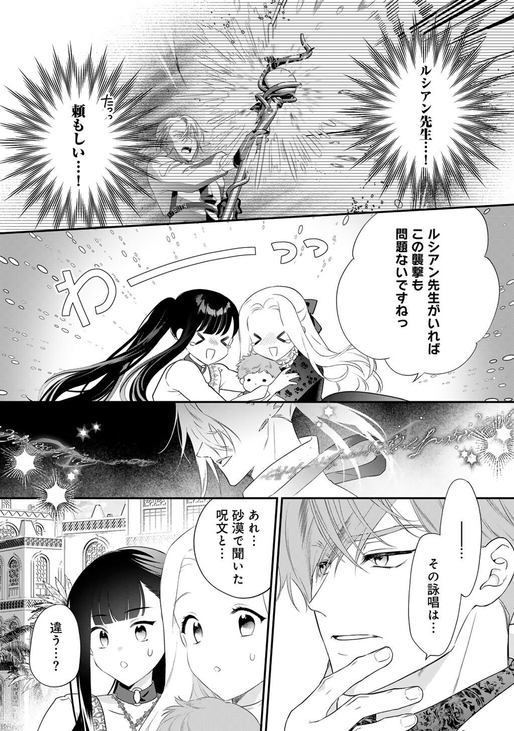 Tsunderu Moto-Akuyaku Reijo wa Do-S Ouji-sama kara Nigedashitai - Chapter 36 - Page 18