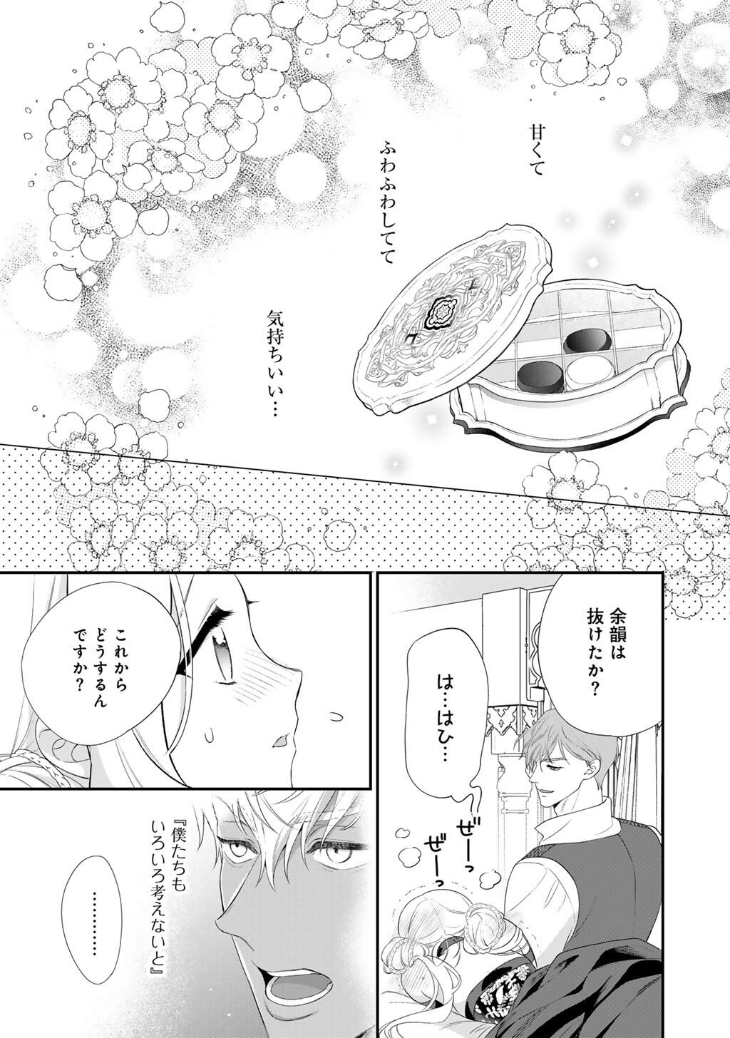 Tsunderu Moto-Akuyaku Reijo wa Do-S Ouji-sama kara Nigedashitai - Chapter 36 - Page 6