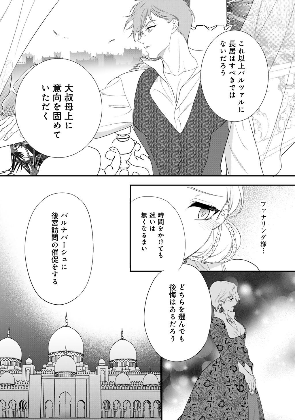 Tsunderu Moto-Akuyaku Reijo wa Do-S Ouji-sama kara Nigedashitai - Chapter 36 - Page 7