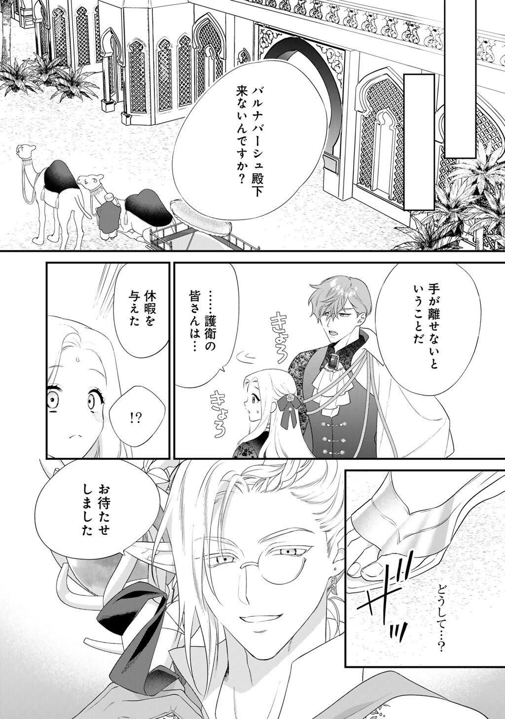 Tsunderu Moto-Akuyaku Reijo wa Do-S Ouji-sama kara Nigedashitai - Chapter 36 - Page 8