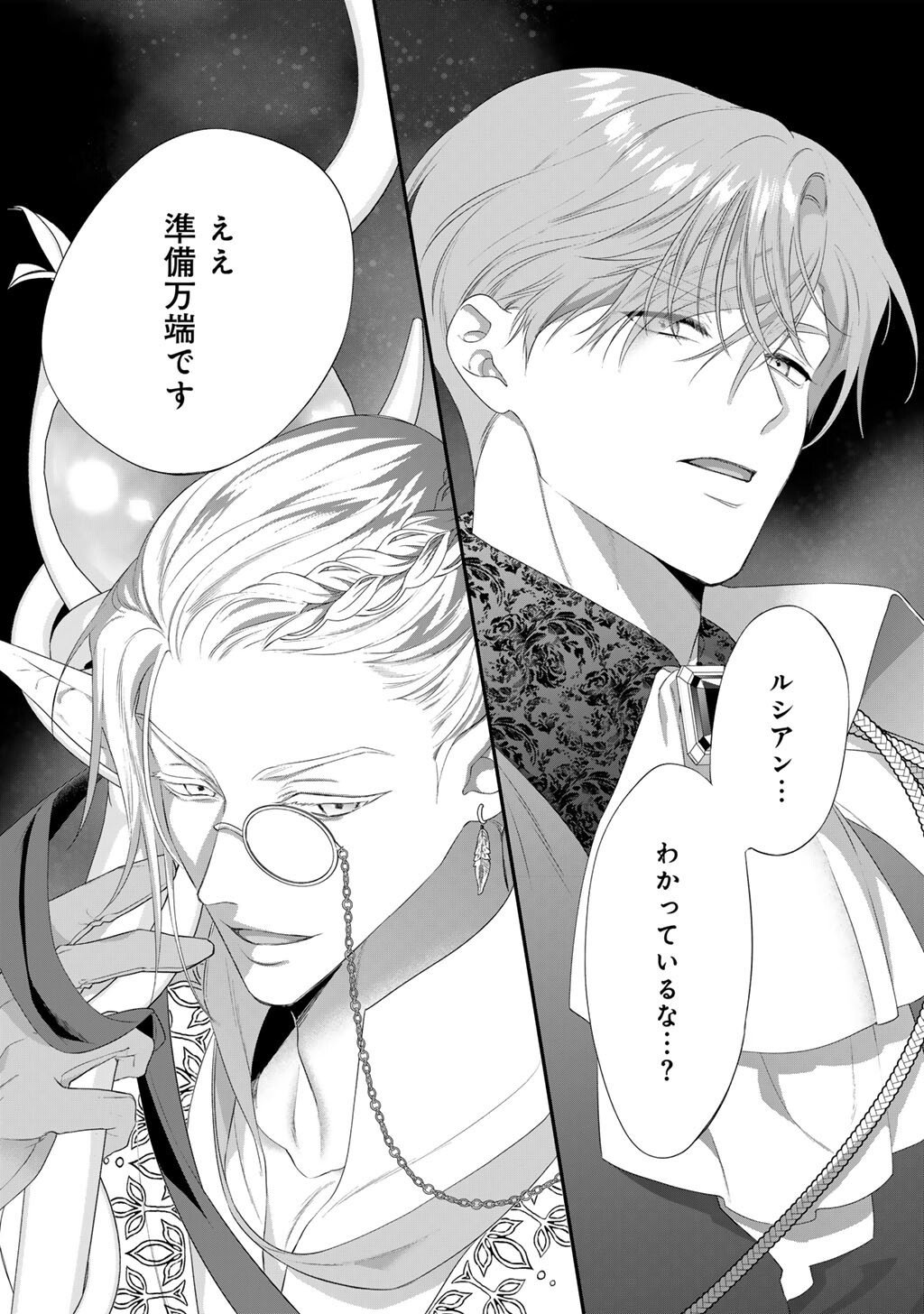 Tsunderu Moto-Akuyaku Reijo wa Do-S Ouji-sama kara Nigedashitai - Chapter 36 - Page 9