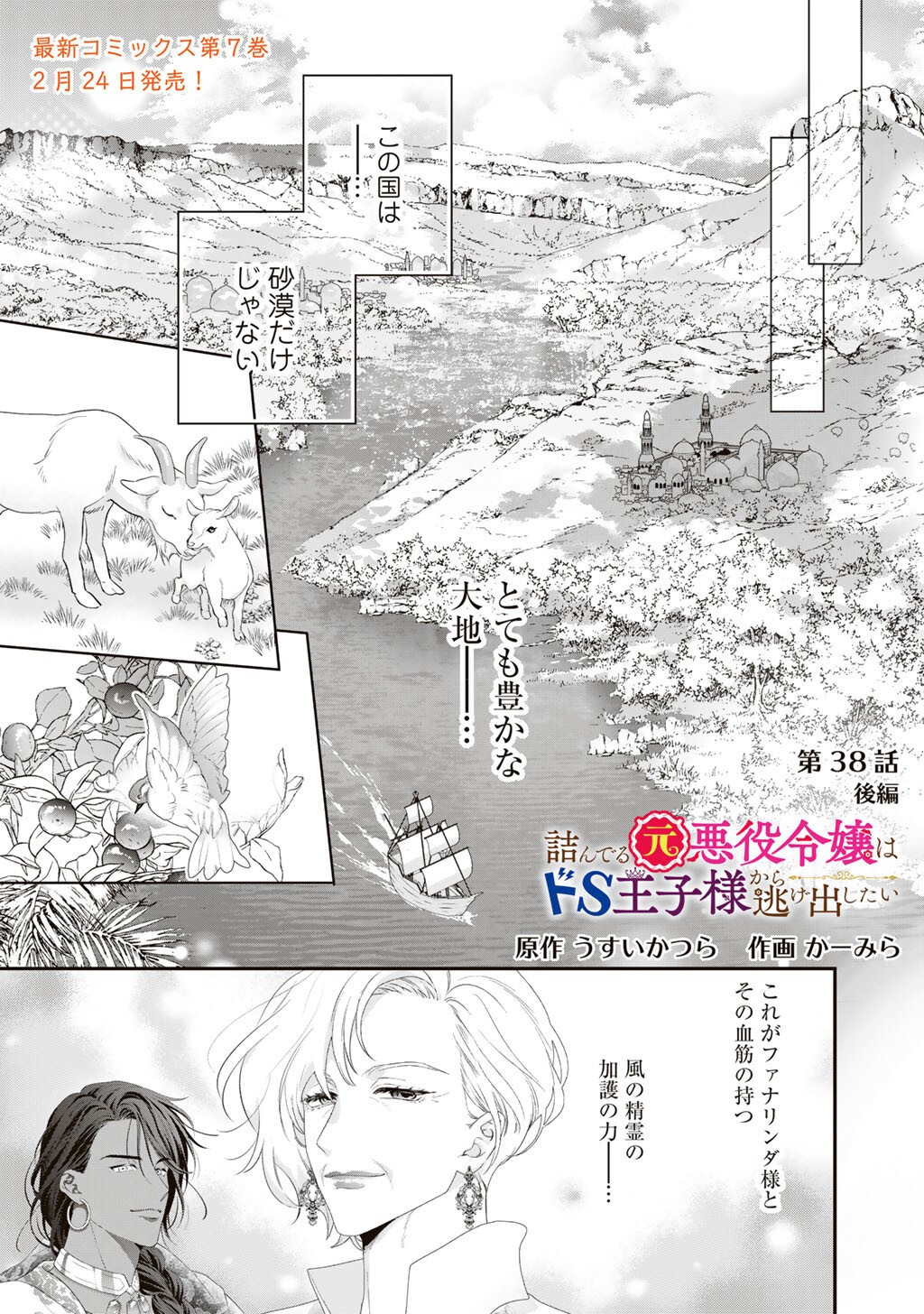 Tsunderu Moto-Akuyaku Reijo wa Do-S Ouji-sama kara Nigedashitai - Chapter 38.2 - Page 1