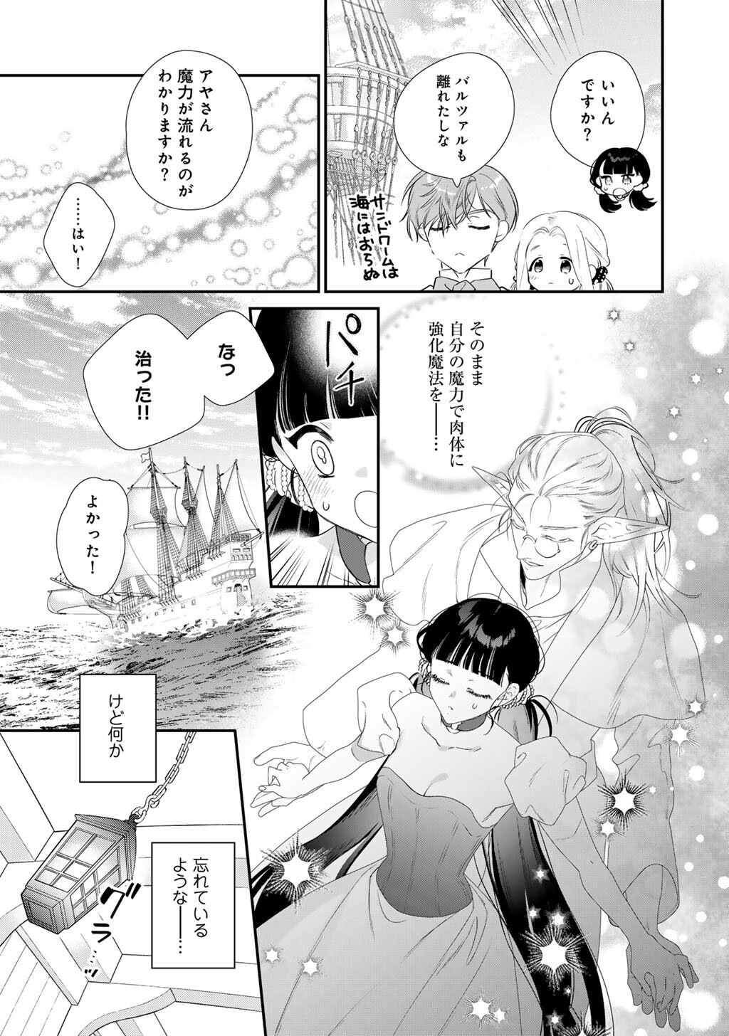 Tsunderu Moto-Akuyaku Reijo wa Do-S Ouji-sama kara Nigedashitai - Chapter 38.2 - Page 10