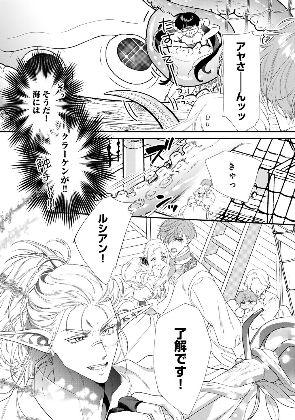 Tsunderu Moto-Akuyaku Reijo wa Do-S Ouji-sama kara Nigedashitai - Chapter 38.2 - Page 12