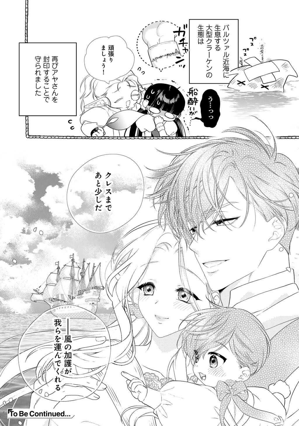 Tsunderu Moto-Akuyaku Reijo wa Do-S Ouji-sama kara Nigedashitai - Chapter 38.2 - Page 15