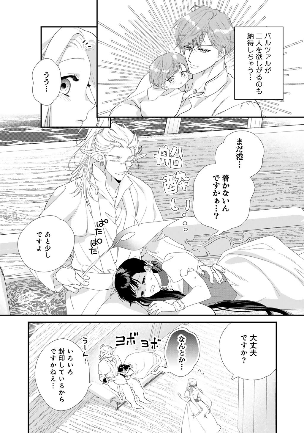 Tsunderu Moto-Akuyaku Reijo wa Do-S Ouji-sama kara Nigedashitai - Chapter 38.2 - Page 2