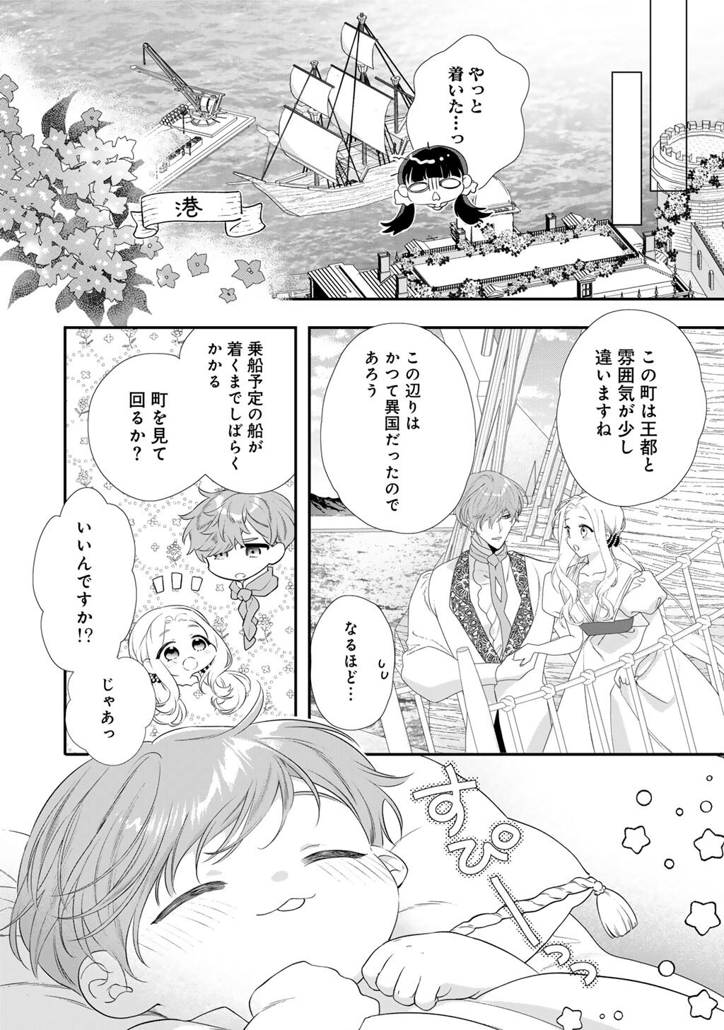 Tsunderu Moto-Akuyaku Reijo wa Do-S Ouji-sama kara Nigedashitai - Chapter 38.2 - Page 3