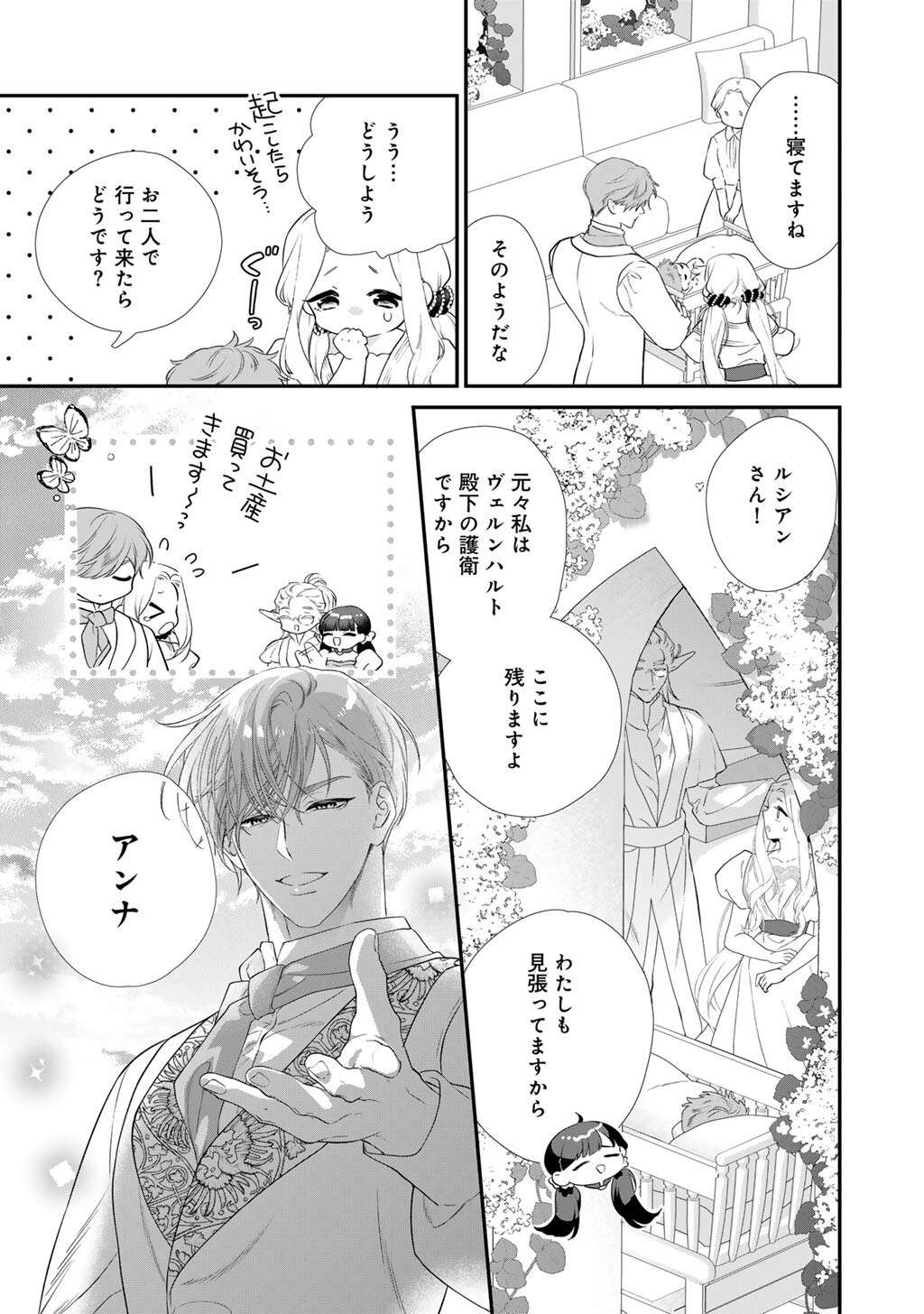 Tsunderu Moto-Akuyaku Reijo wa Do-S Ouji-sama kara Nigedashitai - Chapter 38.2 - Page 4