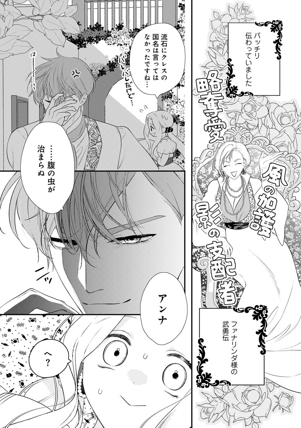 Tsunderu Moto-Akuyaku Reijo wa Do-S Ouji-sama kara Nigedashitai - Chapter 38.2 - Page 7