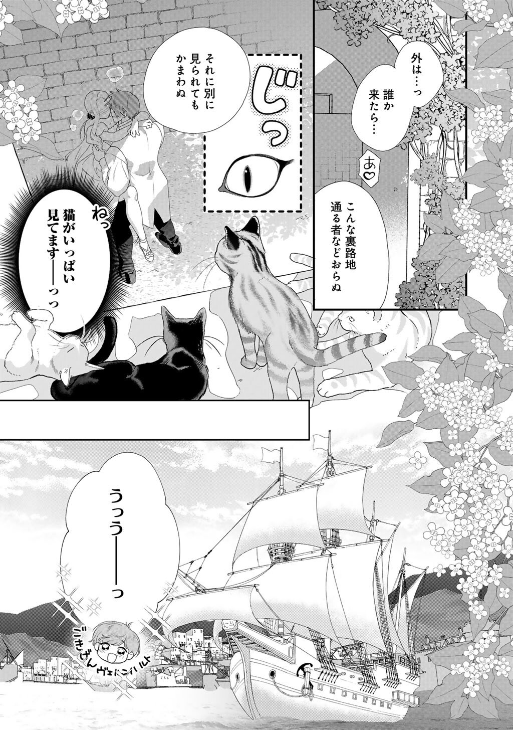 Tsunderu Moto-Akuyaku Reijo wa Do-S Ouji-sama kara Nigedashitai - Chapter 38.2 - Page 8