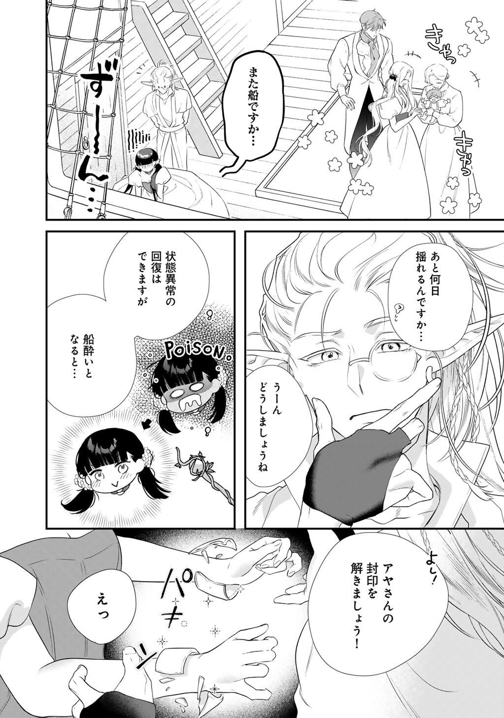 Tsunderu Moto-Akuyaku Reijo wa Do-S Ouji-sama kara Nigedashitai - Chapter 38.2 - Page 9