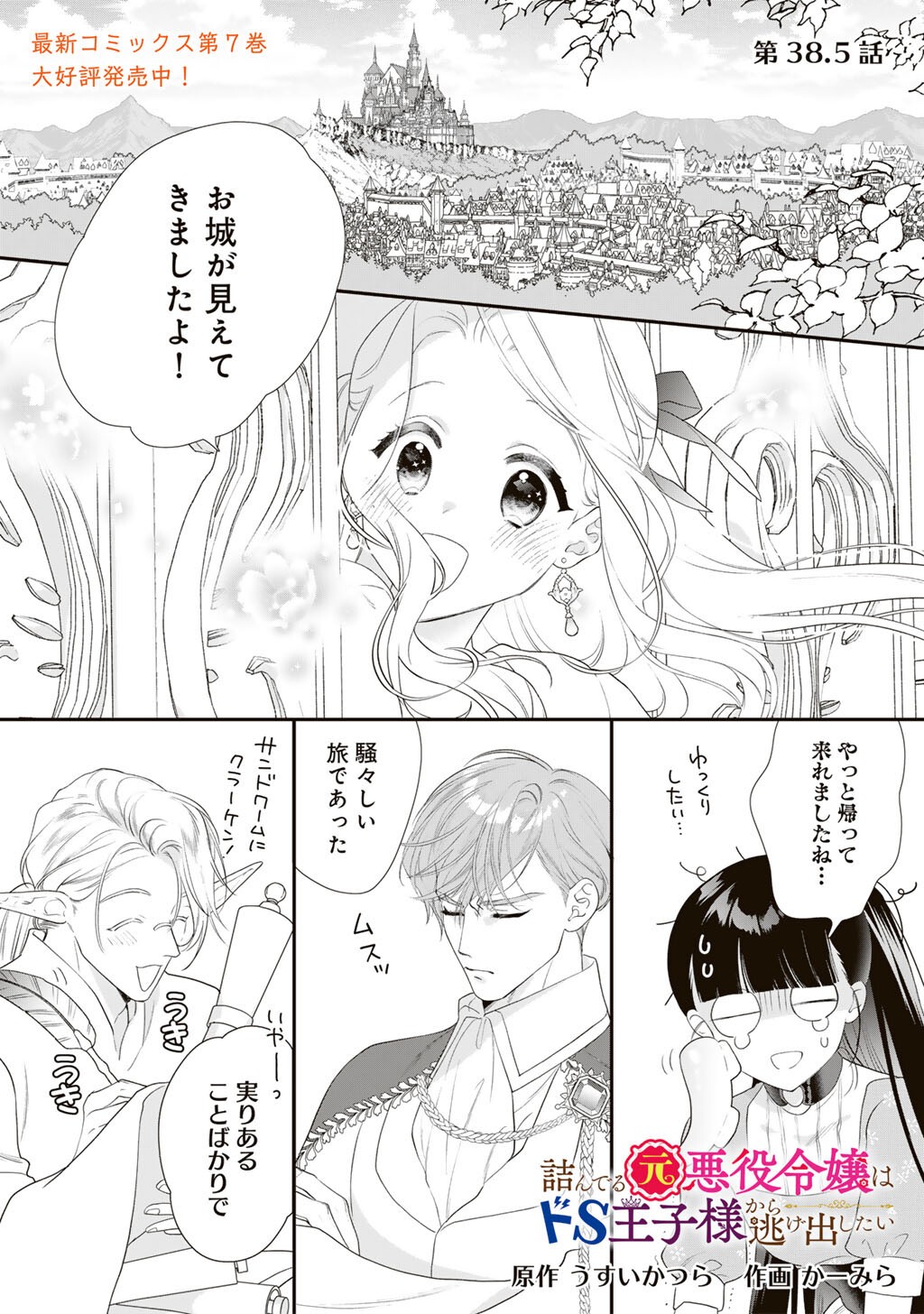 Tsunderu Moto-Akuyaku Reijo wa Do-S Ouji-sama kara Nigedashitai - Chapter 38.5 - Page 1