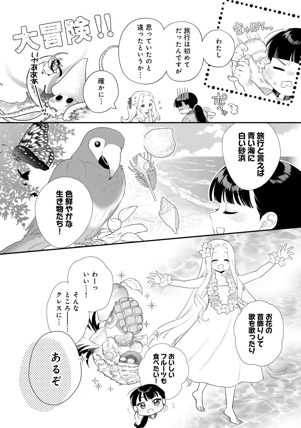 Tsunderu Moto-Akuyaku Reijo wa Do-S Ouji-sama kara Nigedashitai - Chapter 38.5 - Page 2