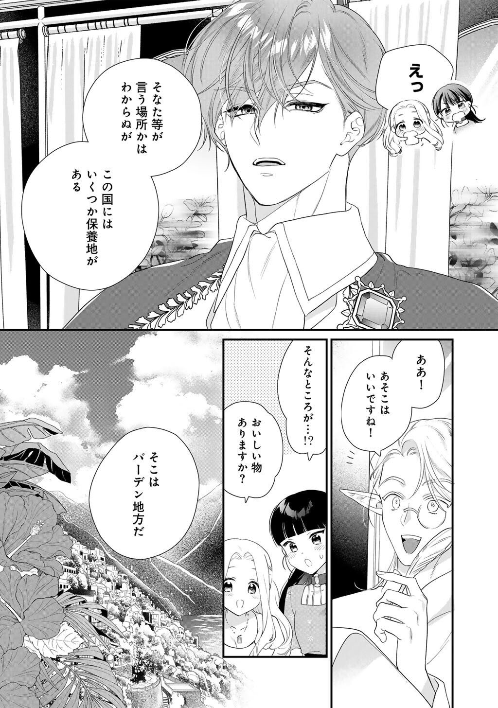 Tsunderu Moto-Akuyaku Reijo wa Do-S Ouji-sama kara Nigedashitai - Chapter 38.5 - Page 3