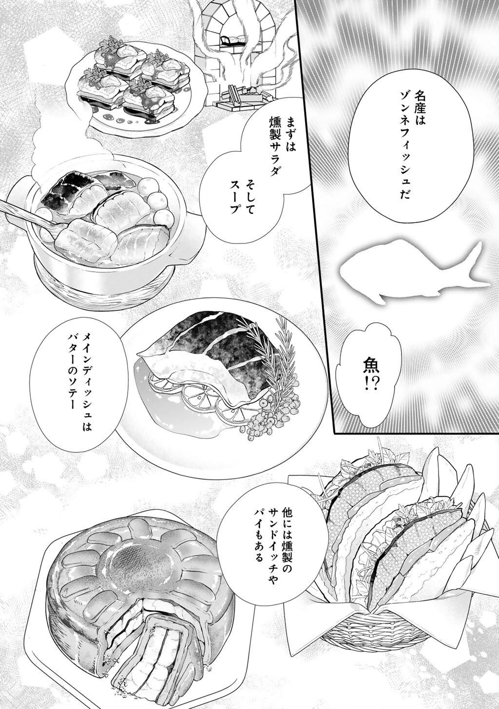 Tsunderu Moto-Akuyaku Reijo wa Do-S Ouji-sama kara Nigedashitai - Chapter 38.5 - Page 4