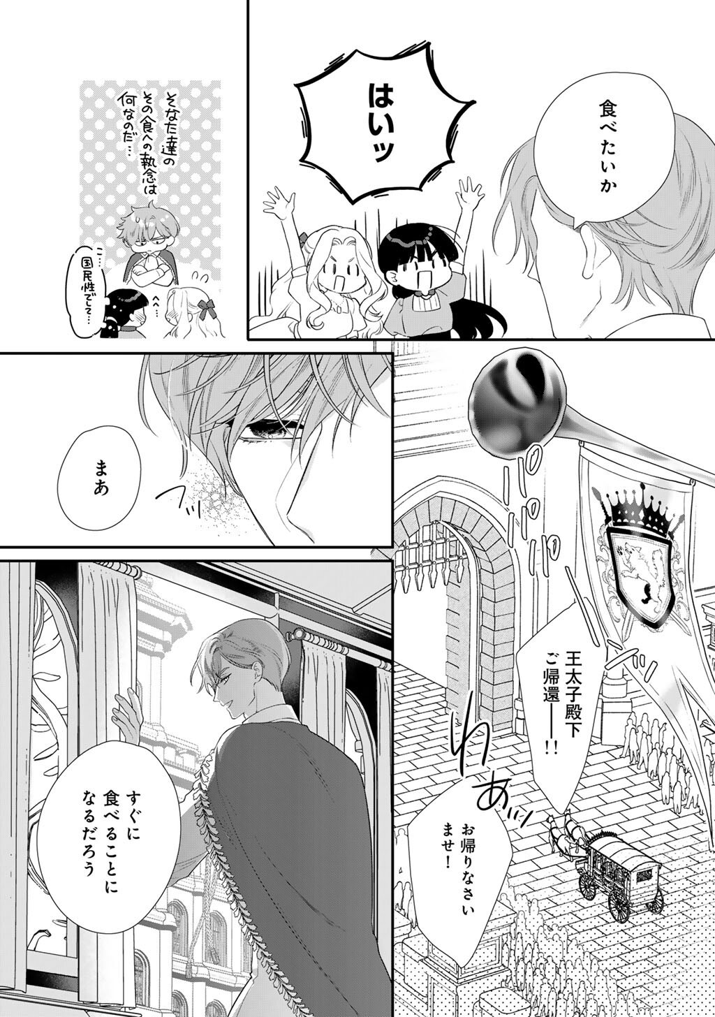 Tsunderu Moto-Akuyaku Reijo wa Do-S Ouji-sama kara Nigedashitai - Chapter 38.5 - Page 6