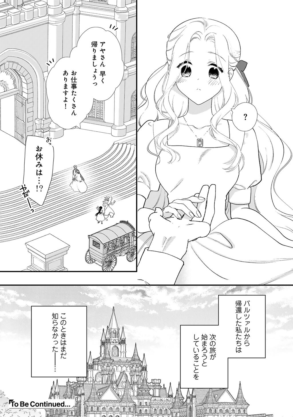 Tsunderu Moto-Akuyaku Reijo wa Do-S Ouji-sama kara Nigedashitai - Chapter 38.5 - Page 7