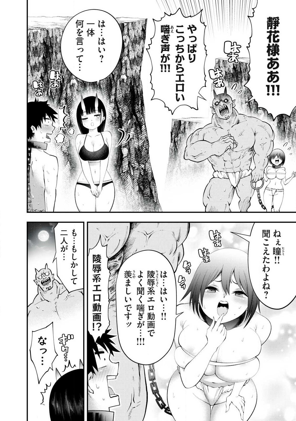 Tsuno Pantsu - Chapter 10 - Page 10