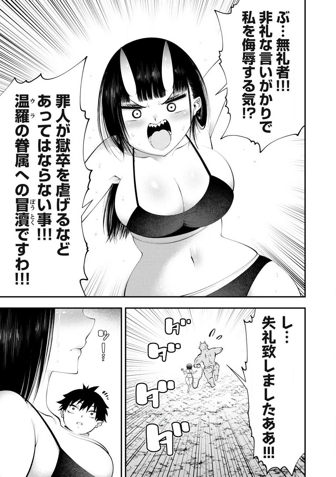 Tsuno Pantsu - Chapter 10 - Page 11